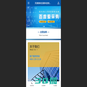 天津津尚互联科技有限公司 - 天津百度爱采购-网站建设_天津津尚互联科技有限公司