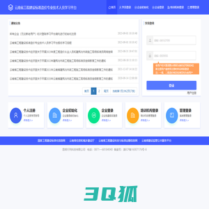 云南省工程建设标准造价专业技术人员学习平台