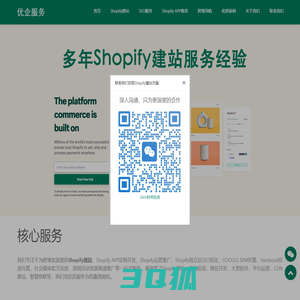 Shopify建站,Shopify独立站建站服务,深圳广州Shopify建站公司-优企服务 – 优企服务