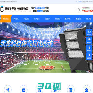 重庆体育照明、重庆运动照明、重庆教育照明、重庆教室照明、大型赛事场馆照明_足球场照明_游泳场馆照明_羽毛球馆照明_乒乓球馆照明_篮球场照明_网球场照明_膜结构场馆照明、_重庆沃龙科技有限公司