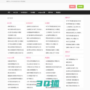 成都SEO_小冬分享实战SEO技术与网站建设 - 小冬seo
