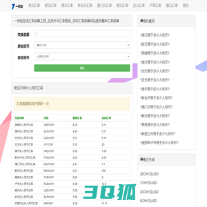 一承旭在线汇率换算工具_主流外币汇率查询_实时汇率换算网站