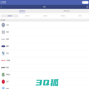 车型首页-汽车消费网