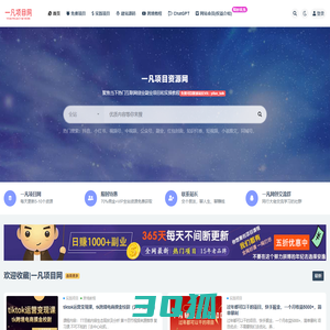 一凡项目网_分享实操教程和创业项目