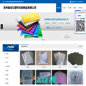 苏州鑫宝亿塑料包装制品有限公司