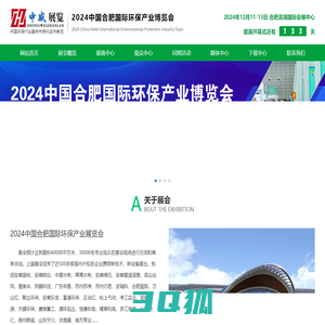 2024第十一届中国（合肥）国际环保产业展览会