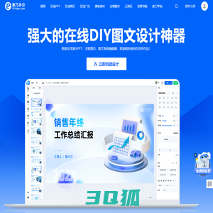 象刀办公-在线免费设计神器_免费创建PPT_简历_海报模板制作