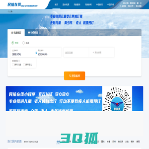 中国民航在线 机票预订  订机票   小程序 民航在线
