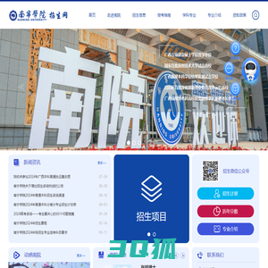 南宁学院招生网