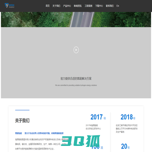 锋源氢能科技有限公司