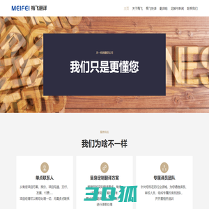 梅飞翻译 – 专业翻译供应商