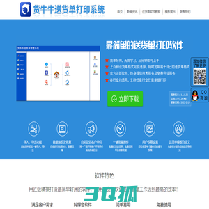 送货单打印软件免费版_送货单软件_送货单打印系统-货牛牛送货单软件