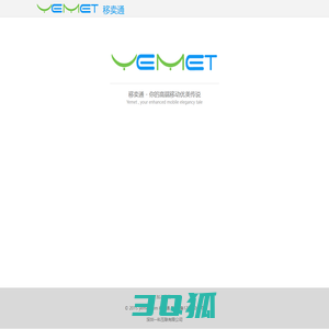 移卖通 - yemet.com