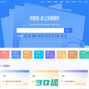 发现报告 - 专业研报平台丨收录海量行业报告、券商研报丨免费分享行业研报