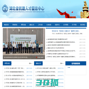 湖北省机建人才服务中心 - 官网