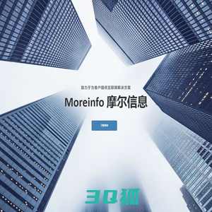 Moreinfo 摩尔信息