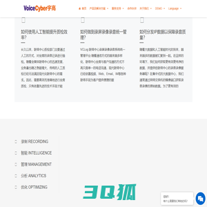 录音系统-电话录音-智能质检-排班系统-VoiceCyber宇高