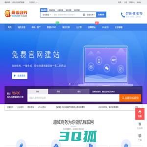 趣域商务  - 专业的“互联网+”企业服务系统，集成包括商标注册、官网建站、小程序开发等互联网基础业务服务引擎 - 趣域商务