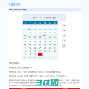 万年日历查询,万年历,在线日历,在线月历,老黄历,飞翔知识网