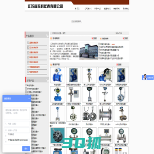 江苏省苏科仪表有限公司-主营电磁_涡街_涡轮_孔板_金属转子流量计