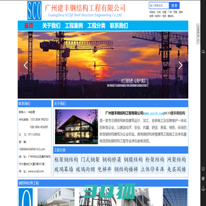 广州建丰钢结构工程有限公司