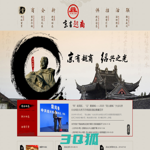 京有越商|绍兴市越城区在京企业家联合会|北京市绍兴越城商会