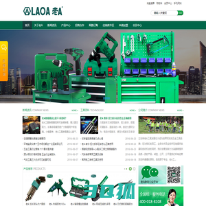 老Ａ工具官方网站－老Ａ工具*值得信赖｜服务电话：400-018-8108 WWW.LAOA.COM.CN