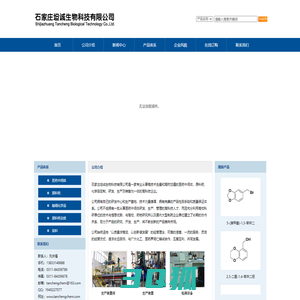 石家庄坦诚生物科技有限公司