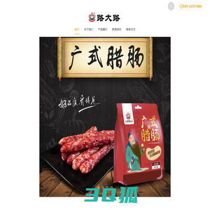 路大路食品集团|官网--首页