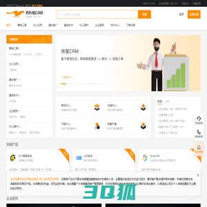 【快服网】企业服务，快人一步,提供各类企业办公软件_企业办公硬件_企业服务_53KF在线客服系统