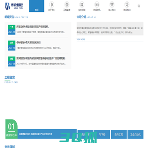 深圳市博安智控科技有限公司