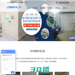 山西静源环保工程有限公司