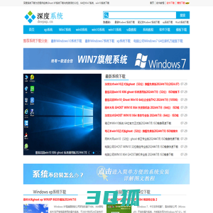 2023新版深度xp系统下载,ghost win7系统下载,深度windows10系统下载,windows7旗舰版64位|深度系统下载