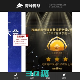 洛阳网络公司_洛阳网站建设_洛阳网站优化_洛阳百度推广-洛阳市青峰网络科技有限公司