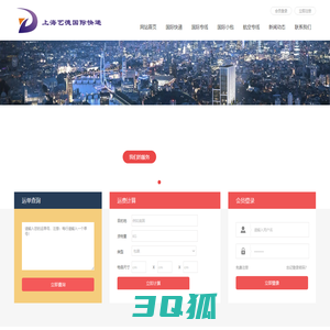 首页|上海艺德国际货运