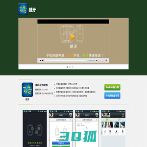 酷牙官网--酷牙  手机互传 智能手机互传  酷牙iOS  iphone和安卓互传  苹果和安卓互传  安卓和苹果互传|手机分享|手机管理