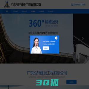 广东泓轩建设工程有限公司