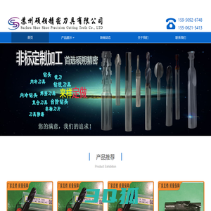 刀具定做,刀具修磨,焊接刀具,机夹刀具,非标复合刀具-苏州硕朔精密刀具有限公司