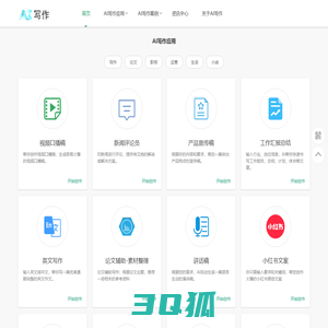 专注AI写作,在线写各类文章作文,自动生成AI智能写作-ai写作网
