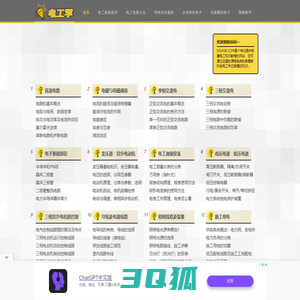 电工基础知识 - 学习电工技术 - 电工学网
