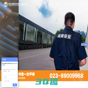 重庆威麟保安服务有限公司