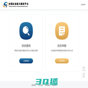 全国企业能力建设平台
