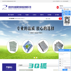 静电袋_真空袋批发_铝箔袋厂家-深圳市佳盛盈包装制品有限公司