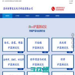 炉温测试仪-炉温跟踪仪-苏州好事发生电子科技有限公司