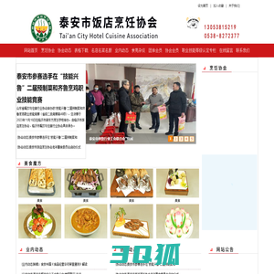 泰安市饭店烹饪协会【官网】-饭店烹饪协会