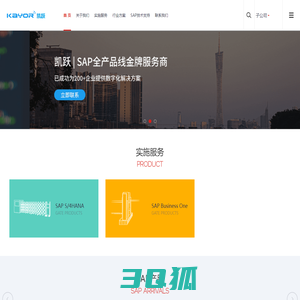 广州凯跃科技有限公司 ｜SAP实施服务提供商｜IT规划｜ERP实施｜ERP运维｜SAP B1 | SAP S4-广州凯跃科技有限公司 ｜SAP实施服务提供商｜IT规划｜ERP实施｜ERP运维｜SAP B1 | SAP S4凯跃,SAP实施,ERP运维,SAP培训,SAP二次开发,SAPB1,SAPS4,广州SAP,深圳SAP,东莞SAP,广州SAPB1,深圳SAPB1,广东SAP,佛山SAP,杭州SAP,长沙SAP