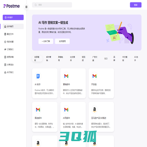 Postme官网-外贸人的 AI 内容生成工具