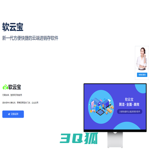 软云宝进销存软件-一款更具有性价比的进销存软件