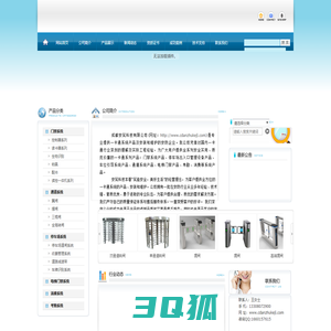 -成都安筑科技有限公司