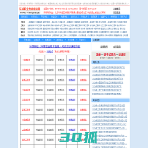 环球网校首页-环球网校官网课程导航-环球职业考试培训网